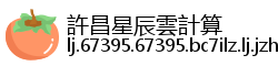 許昌星辰雲計算